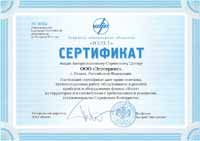 Сертификат фирмы 'Взлет'